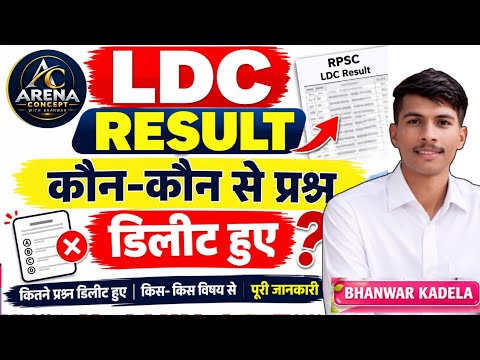 LDC RESULT 2026, कौन-कौन से प्रश्न डिलीट हुए, LDC CUT OFF