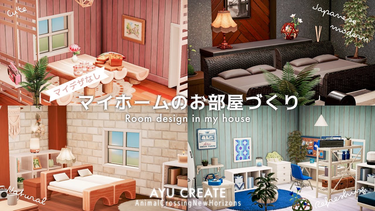 【あつ森】全部屋完成！マイホームのお部屋づくり｜マイデザなしの春の島づくり｜Room design in my house｜No custom design【部屋クリエイト】