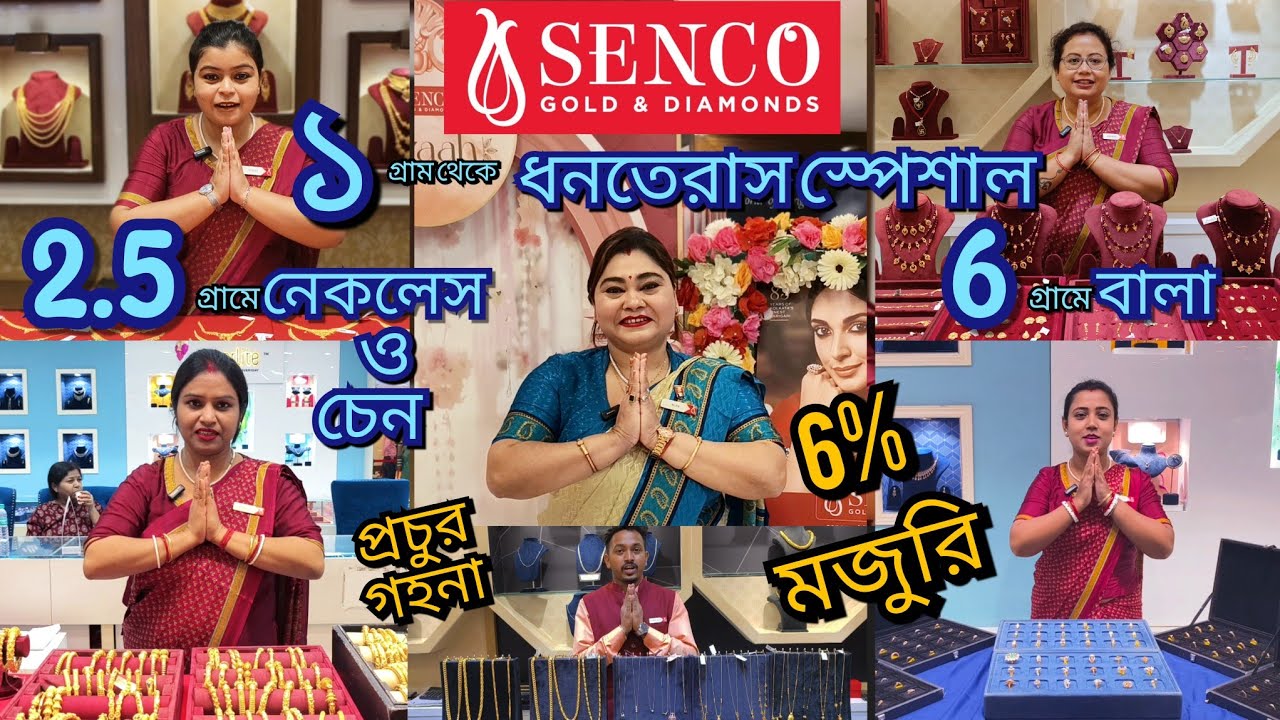 SENCO GOLD- Dhanteras Special от 1 грамма || Ожерелье 2,5 грамма || Браслеты 6 граммов