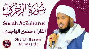 Surah AzZukhruf Full By Qari Hassan Al-Wajidi❤️🤲🤲❤سورة الزخرف القارئ حسن الواجدي ❤️☪️