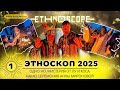 Этноскоп 2025 1 Одно Но Какао Церемония Вухо и Нойшон Рой 1 день 257 14 Этноскоп 2025 1 Одно Но Какао Церемония Вухо и Нойшон Рой 1 день 257 14