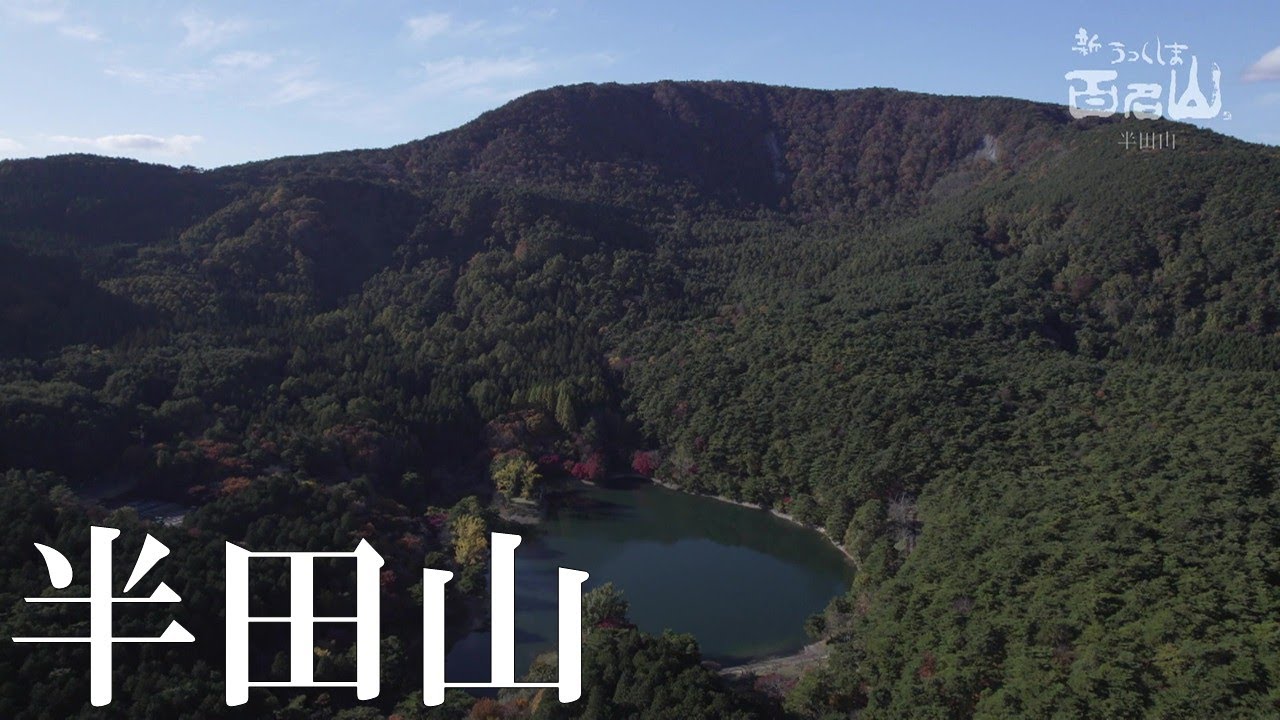 【半田山】新うつくしま百名山ドローン紀行