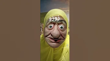 تيتا ميمو هتلقي عندي اسامي كتير 