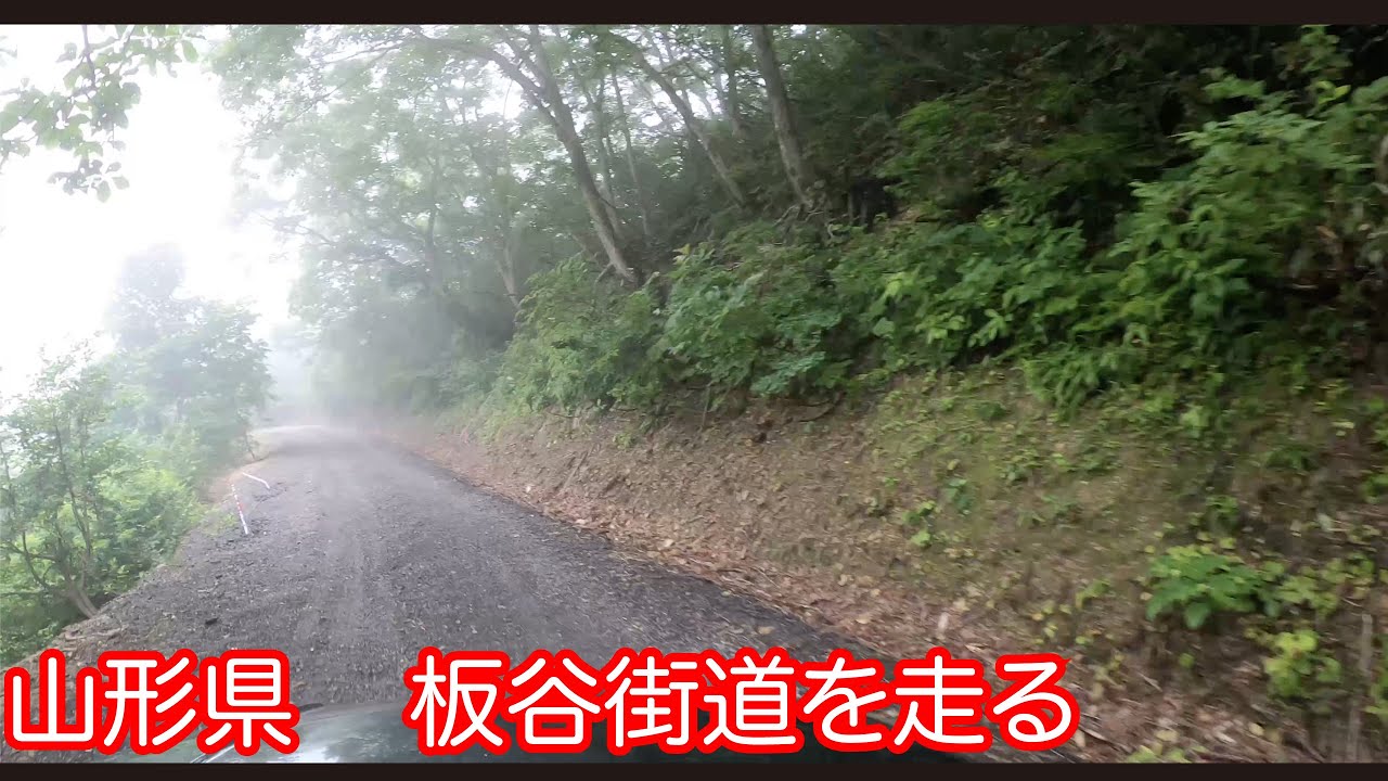 板谷街道を走る　3倍速【＃酷道  ＃廃道】