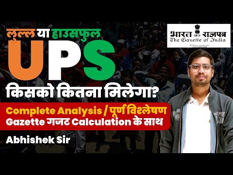 UPS Pension Complete