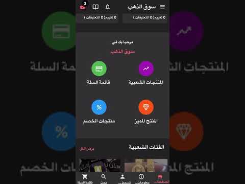 تطبيق سوق الذهب والمجوهرات