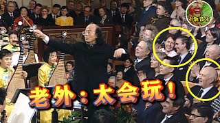 中央民族乐团也“调皮”？台上突然合奏外国名曲，外国人都懵了！