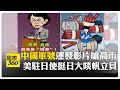 中國禁運日本水產