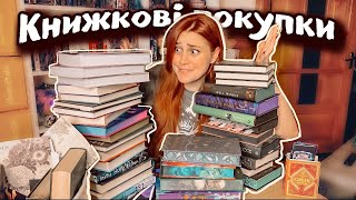 ВЕЛИЧЕЗНІ КНИЖКОВІ ПОКУПКИ ЗА 3 МІСЯЦЯ 📚 Детективи, dark romance, фентезі, романи та інше❤️‍🔥