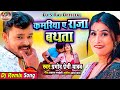 Taniko Darad Na Ghatata Bathata Kamariya Ae Raja Bathata Parmod Premi Yadav Dj S Raj Nonhar