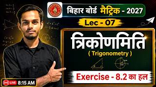 बिहार बोर्ड मैट्रिक 2027: त्रिकोणमिति (Trigonometry) Ex 8.2 Full Solution | Class 10 Maths Lec-07