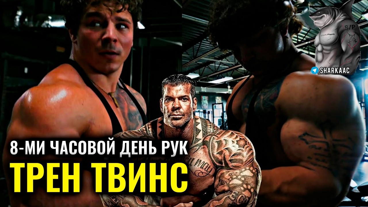 ВОСЬМИЧАСОВАЯ ТРЕНИРОВКА РУК РИЧА ПИАНЫ | ТРЕН ТВИНС НА РУССКОМ