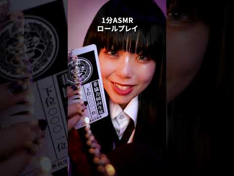 【ASMR】生徒会長とギャンブルがしたいです💰賭ケグルイロールプレイ #asmr #コスプレ #ロールプレイ #mayona ＃賭ケグルイ