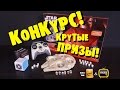 КОНКУРС! КРУТЫЕ ПРИЗЫ STAR WARS millennium falcon