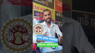 MP Rojgar Panjiyan Kaise Kare 2026 🔴 Step by Step Full Process | Employment Registration Online
