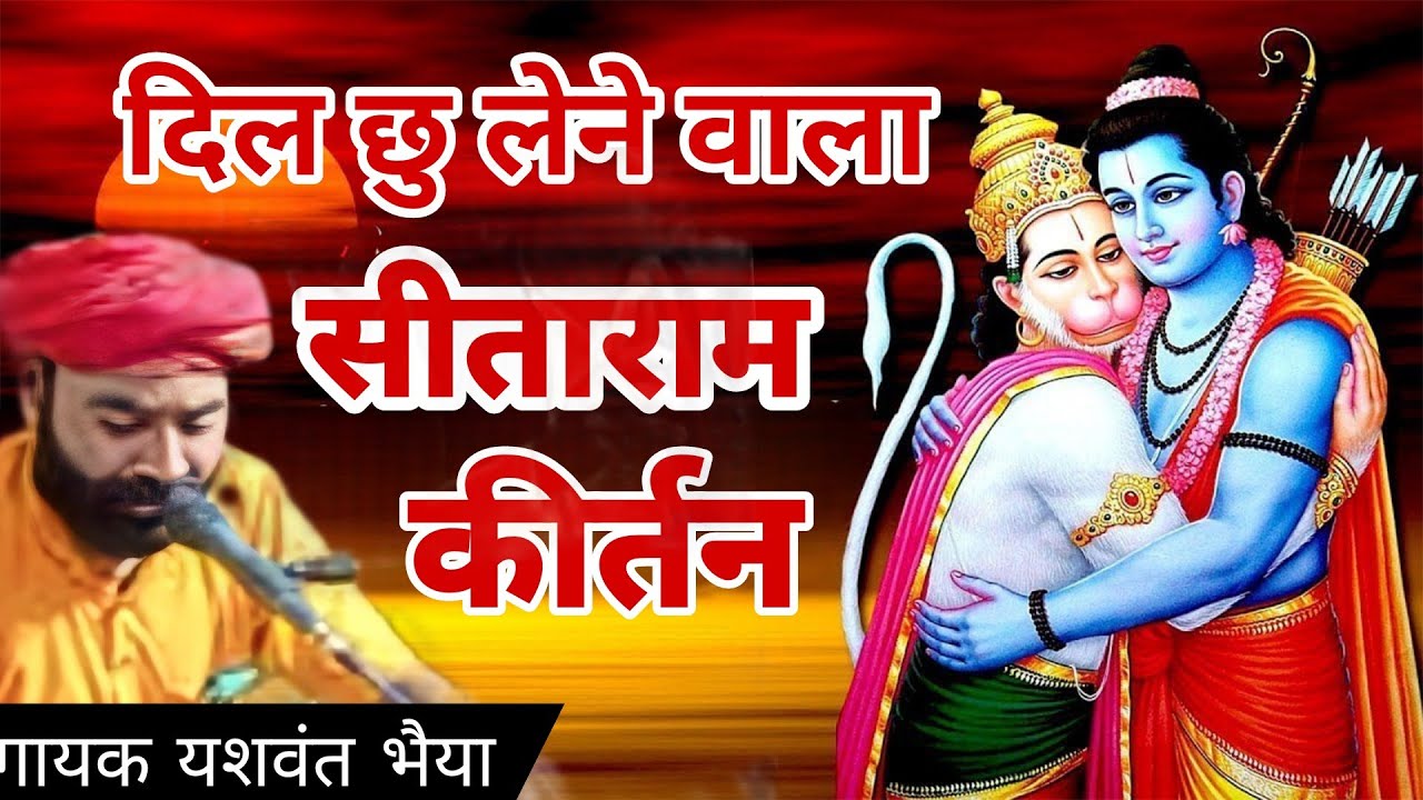 Sitaram kirtan-Baharon Phool Barsao Mera Mahbub Aaya hai