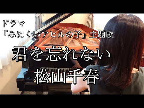 みにくいアヒルの子 の無料視聴と見逃した方へ再放送情報 Youtubeドラマ動画ゲット