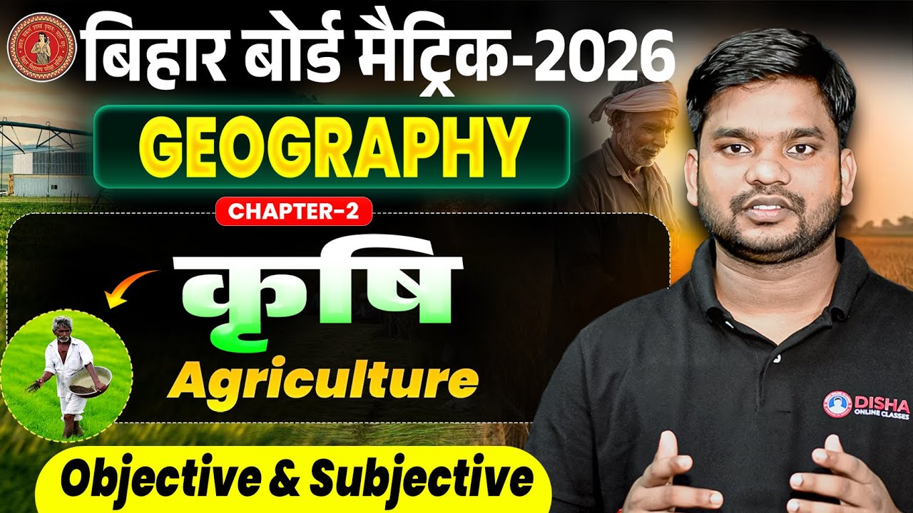 10th Geography Chapter 2 Objective & Subjective || कृषि (Agriculture) Class 10 Geography Bihar Board