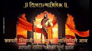 छत्रपती शिवाजी महाराज्यांच्या आशीर्वादाने43K कुटुंब पूर्ण | MARATHI GAMER | जय महाराष्ट्र