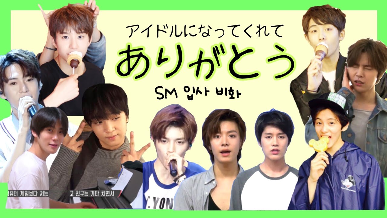 イリチルメンバーのSM入社秘【NCT 日本語字幕】