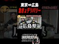 あの東ブクロも流石にキレた #さらば青春の光 #お笑い #ドッキリ #芸人