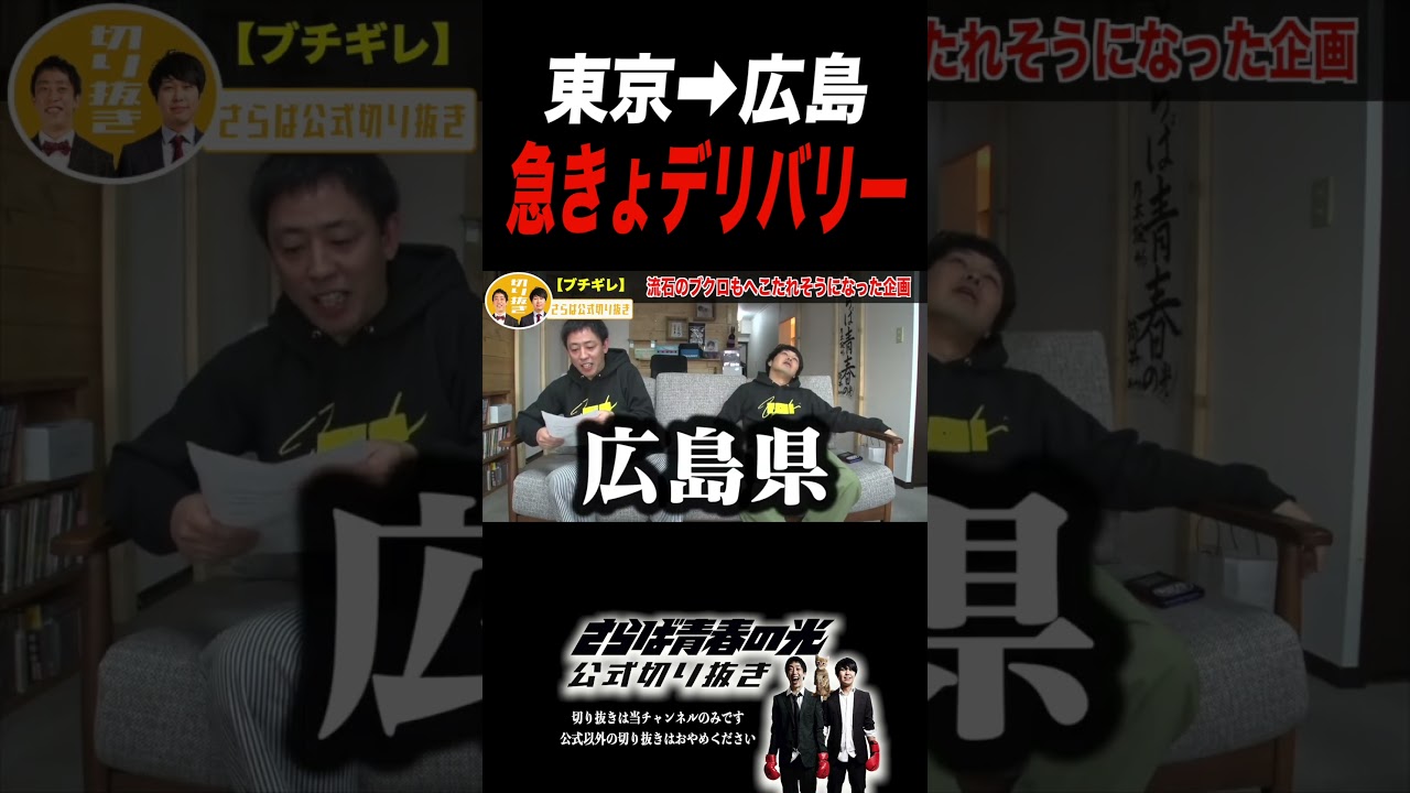 あの東ブクロも流石にキレた #さらば青春の光 #お笑い #ドッキリ #芸人