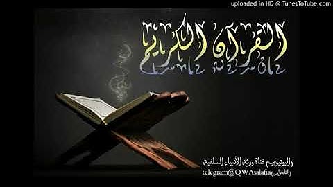 سورة مريم بصوت الشيخ / علي بن راشد الوصابي