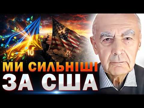 США програють Україні? Шокуюча шкала життєздатності країн від Василя Шевцова