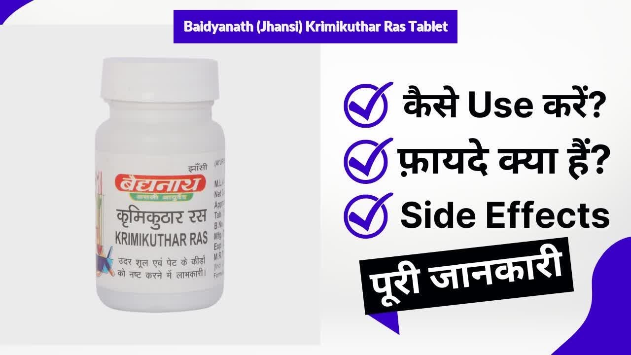 Baidyanath (Jhansi) Krimikuthar Ras Tablet Uses in Hindi | Side Effects | Review