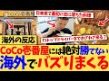 【海外の反応】イギリスで大バズりしているCoCo壱番屋、日本で深夜に腹減ったら必ず行くという声に対して多くの共感の声があがった反応集