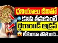 Dr Madhusudhan Sharma | ధనియాలు దీనిలో కలిపి తీసుకుంటే థైరాయిడ్ మాయం | iDream