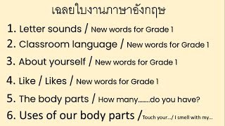 เฉลยใบงานภาษาอังกฤษ1