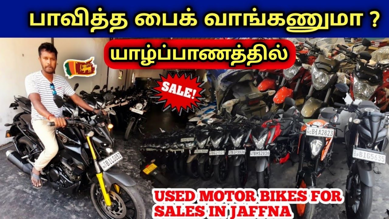 இலங்கையில் Used Motor Bikes Sales In Sri Lanka Jaffna Jaffna