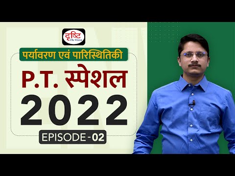 Environment & Ecology UPSC PT-2022 Revision | Current Affairs Revision for IAS Prelims | Drishti IAS