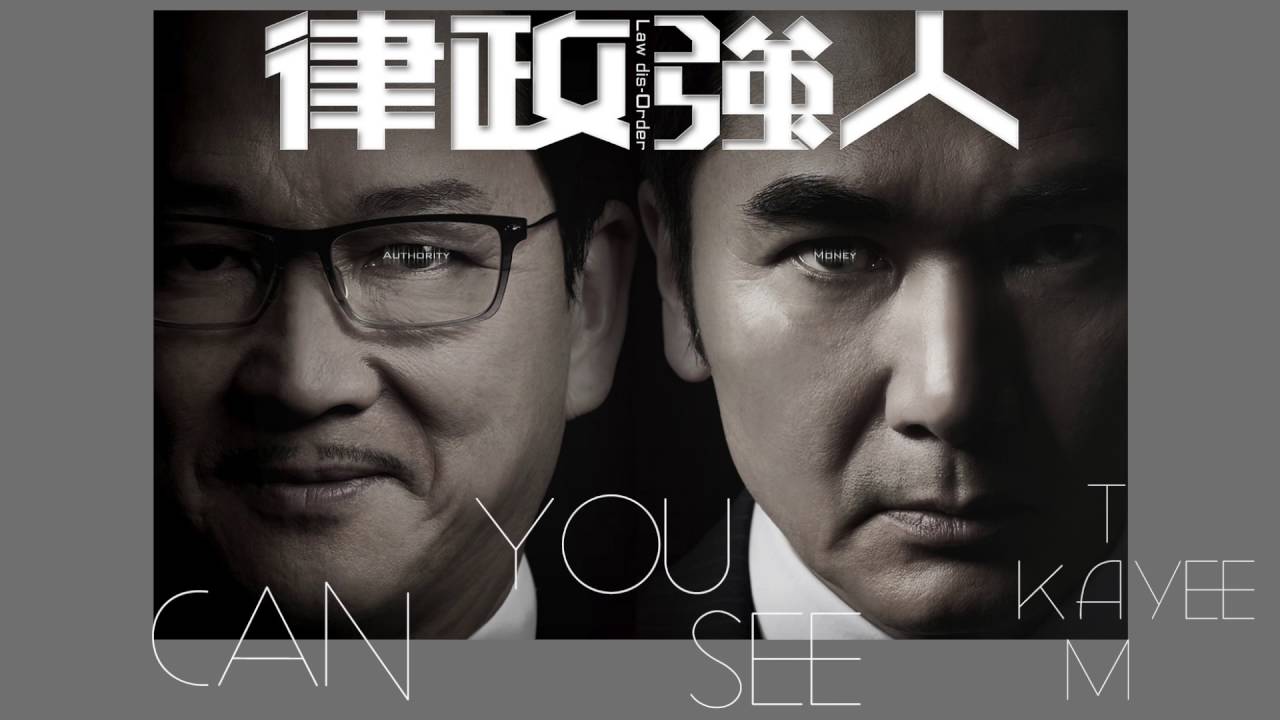Regardez 譚嘉儀 Kayee - Can You See (劇集 "律政強人" 插曲) sur YouTube