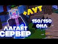 ЗАЛЕТЕЛ НА МАЙНЕКС ПЛЮС ЛУТ! MINENEX! 🐬1.1.5 MCPE! MINECRAFT WINDOWS 10 EDITION!