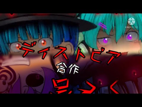 ハローディストピア　【ゆっくり合作】　(89作品目)