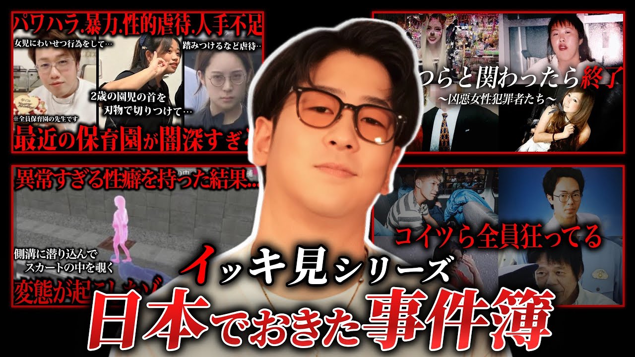 【消去覚悟!?】あまりに不可解な日本の事件