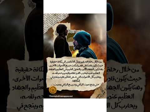 قال قائم آل محمد أبا الصادق منه السلام من خلال رحلة التسليم يصل الشخص لمكانة حقيقية