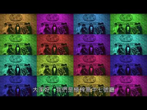 譁山論鍵 - 七號廳