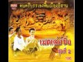 Thai northeast dance epic supreme