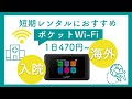 入院中におすすめの短期レンタルポケットWiFi厳選5社（1日〜）#PR  #WiFi​ #WiMAX​ #ポケットWiFi​