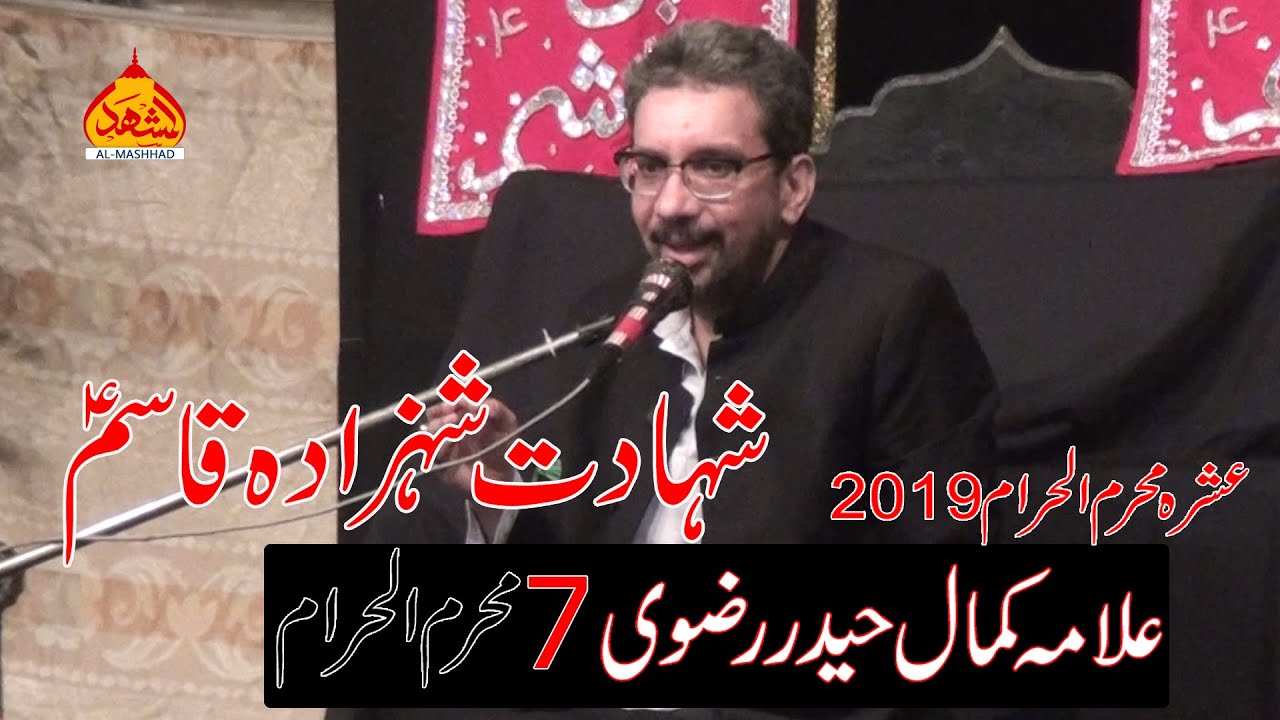 Allama Kamal Haider Rizvi | 7 Muharram 2019 | Shahadat Shahzada Qasim a.s | Ashra Muharram