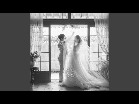 결혼 (Instrumental) thumbnail
