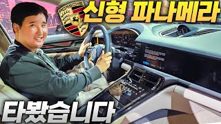 680마력 괴물 하이브리드 출시가격이 3억..?! 포르쉐 신형 파나메라 직접 타봤습니다