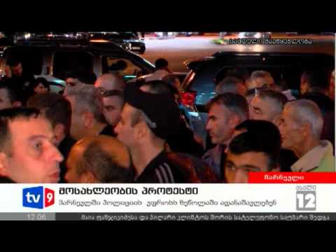 ახალი 12 | მოსახლეობის პროტესტი | 04.11.12