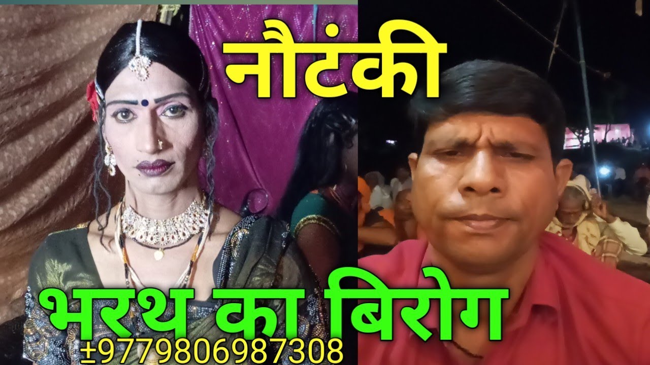 # राम बनबास भजन Ram banvas bhajan Kapilvastu Nautanki Ramdas Karma Hawa Nepal