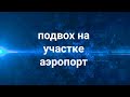 Очень важно посмотреть, кто будет тут сдавать экзамен #автоинструктор27#маршрутхабаровск