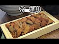 【苫小牧漁港飯】マルトマ食堂バフンうに！
