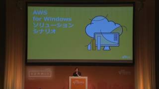 AWS for Windows ～エンタープライズワークロードの効率的な展開と管理～ | AWS Summit Tokyo 2016